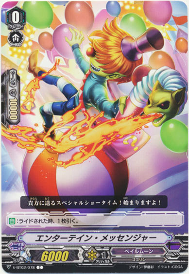 エンターテイン・メッセンジャー