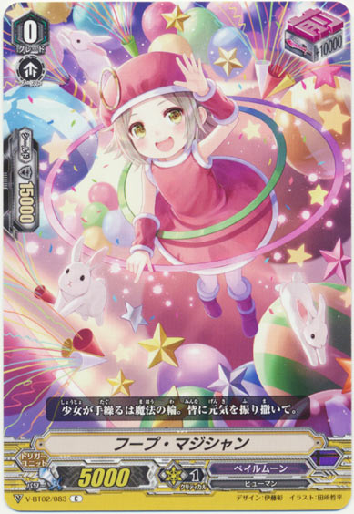 フープ・マジシャン