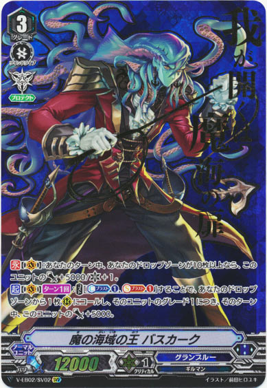 魔の海域の王 バスカーク