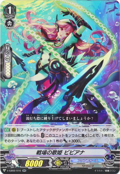 戦場の歌姫 ビビアナ