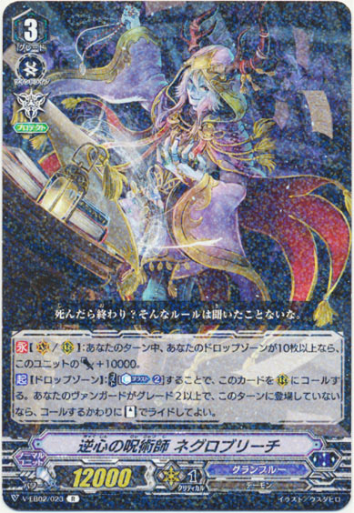 逆心の呪術師 ネグロブリーチ