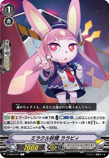 ミラクル妖精 ララビィ