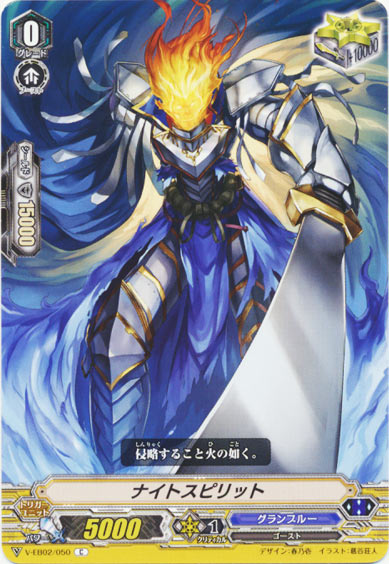 ナイトスピリット 