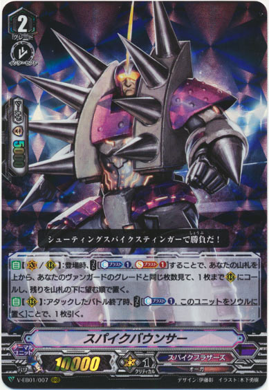 スパイクバウンサー