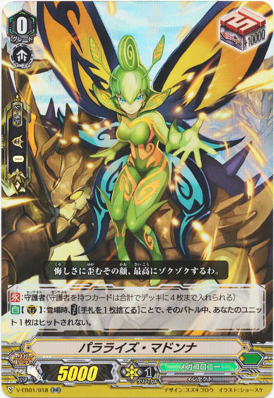 パラライズ・マドンナ