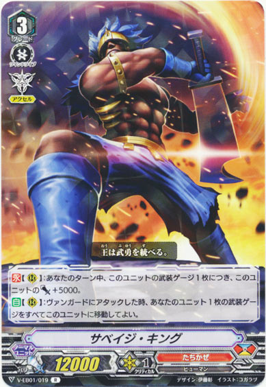 サベイジ・キング