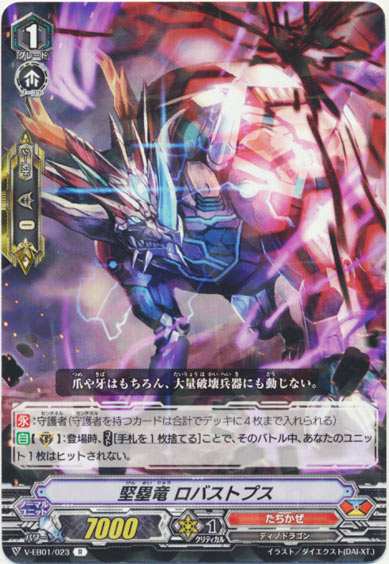 堅塁竜 ロバストプス