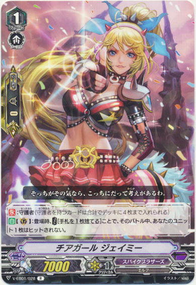 チアガール ジェイミー