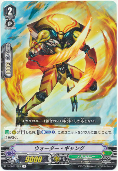 ウォーター・ギャング