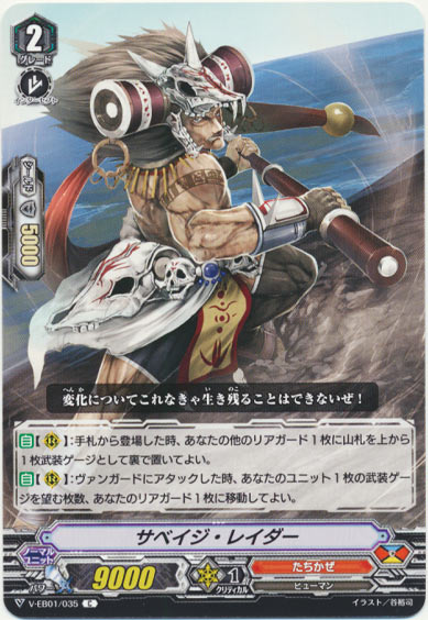 サベイジ・レイダー 