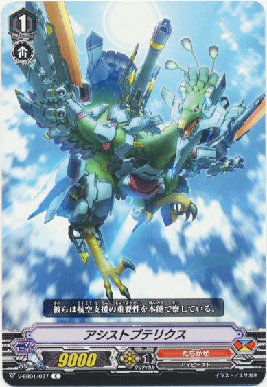 アシストプテリクス