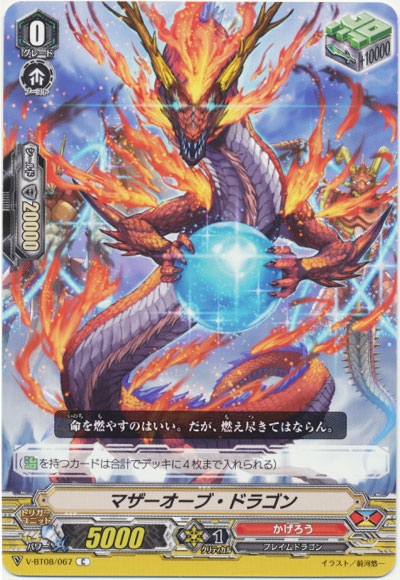 マザーオーブ・ドラゴン