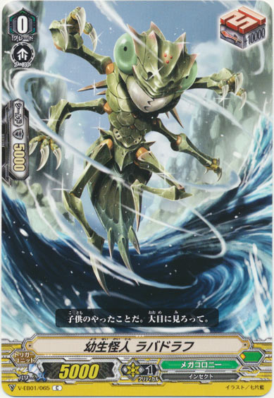 幼生怪人 ラバドラフ