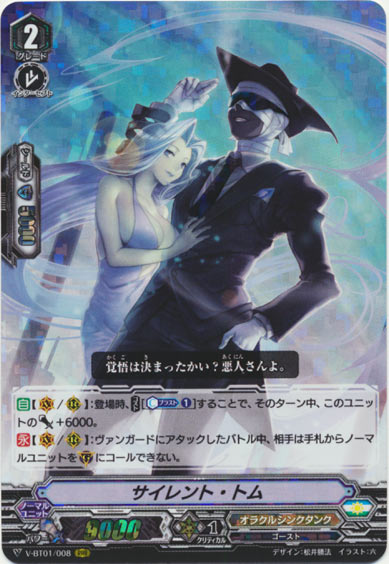 サイレント・トム