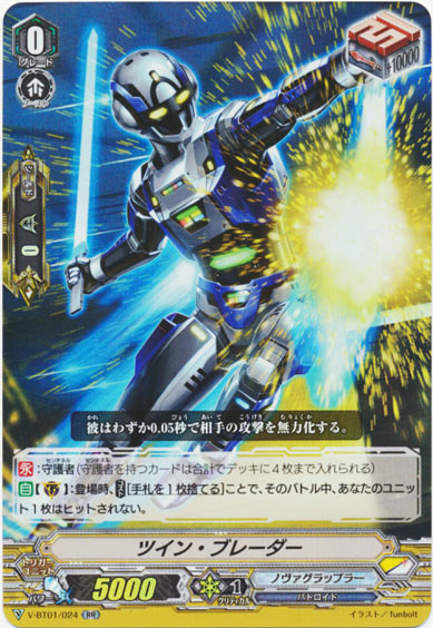 ツイン・ブレーダー