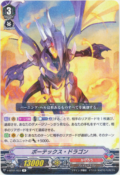 ボーテックス・ドラゴン