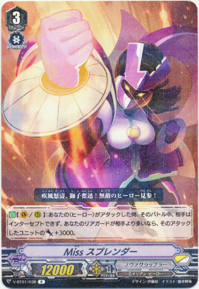 Miss スプレンダー