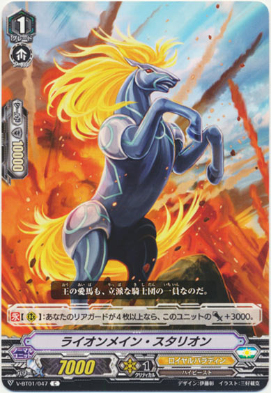 ライオンメイン・スタリオン