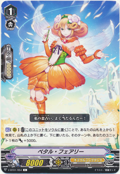 ペタル・フェアリー