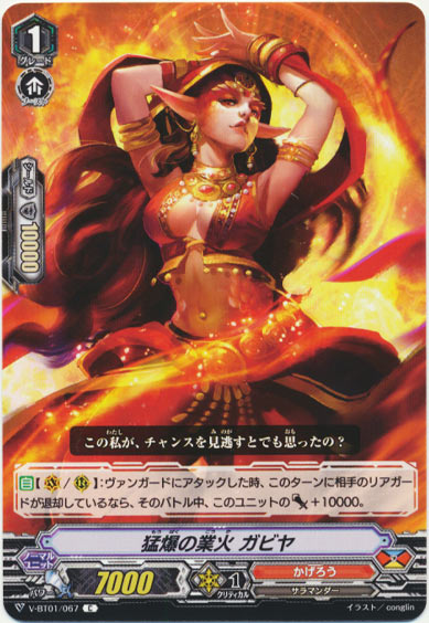 猛爆の業火 ガビヤ 