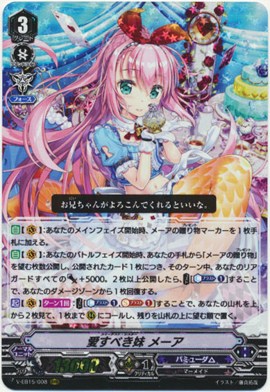 愛すべき妹 メーア