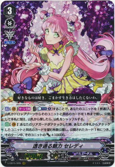 透き通る魅力 セレディ