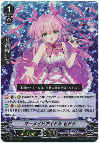 マーメイドアイドル セドナ