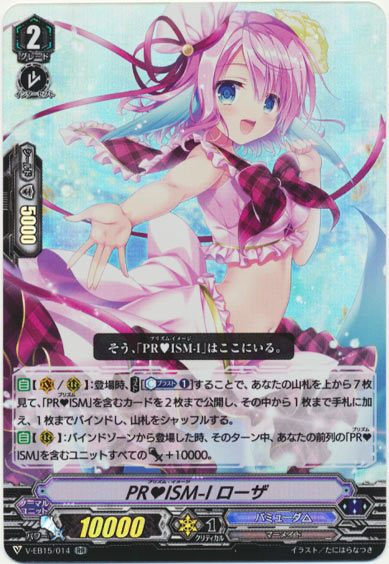 PR♥ISM-I ローザ