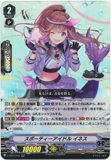 スポーティーアイドル イネス