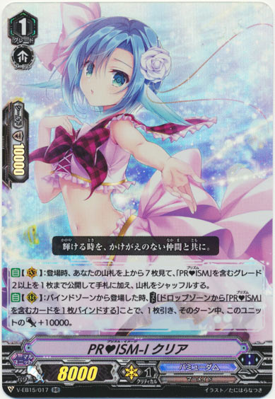 PR♥ISM-I クリア