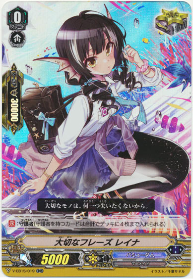 大切なフレーズ レイナ