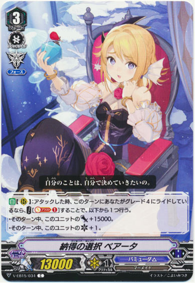 納得の選択 ベアータ