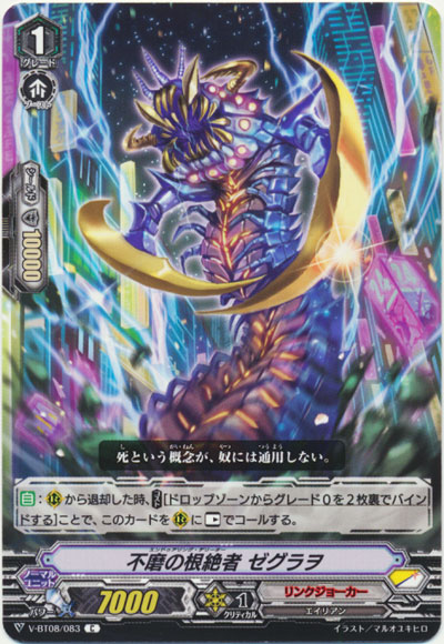 不磨の根絶者 ゼグラヲ