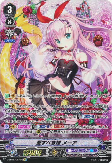 愛すべき妹 メーア