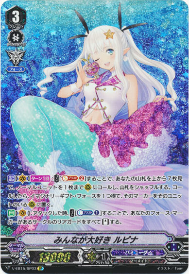 みんなが大好き ルピナ