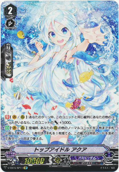  トップアイドル アクア