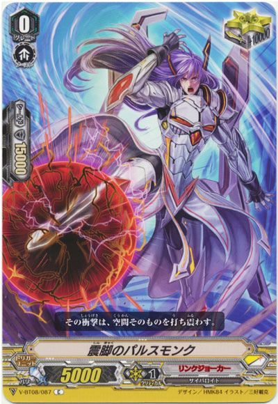 震脚のパルスモンク