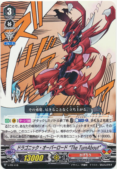 ドラゴニック・オーバーロード “The TurnAbout”