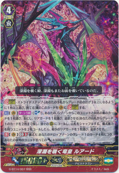 深淵を覗く竜皇 ルアード