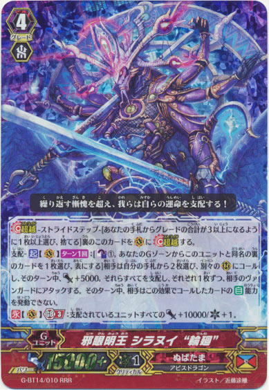 邪眼明王 シラヌイ “輪廻”