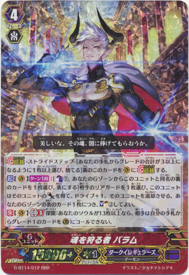 魂を狩る者 バラム