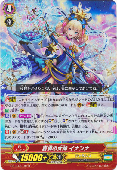 哀憐の女神 イナンナ