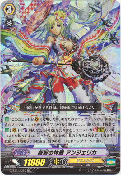 叡智の神器 アンジェリカ