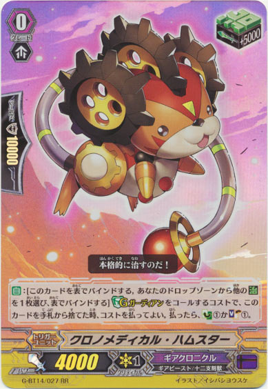 クロノメディカル・ハムスター