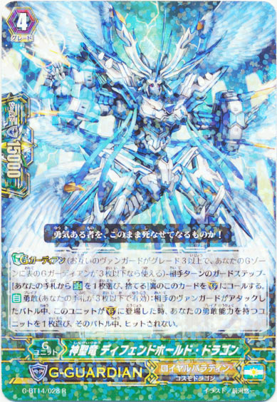 神聖竜 ディフェンドホールド・ドラゴン