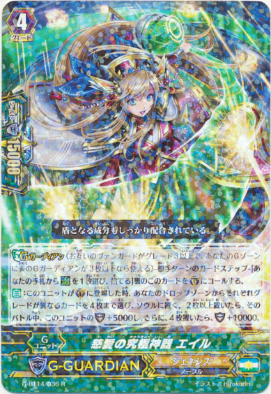 慈愛の究極神器 エイル