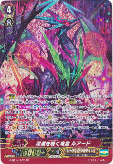 深淵を覗く竜皇 ルアード