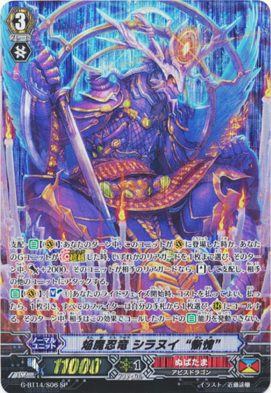 焔魔忍竜 シラヌイ “慚愧”