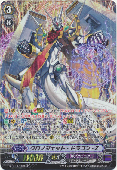 クロノジェット・ドラゴン・Z