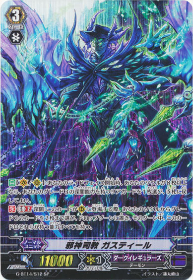 邪神司教 ガスティール